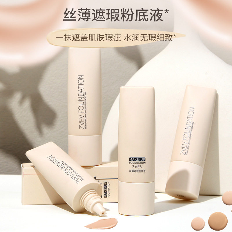 ZVEV丝薄遮瑕粉底液 持久不脱妆控油bb霜自然持妆轻薄粉底霜女生