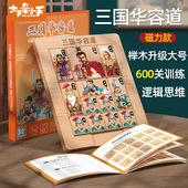 木制玩具三国华容道磁力版 数字滑动拼图游戏儿童小学生益智玩具