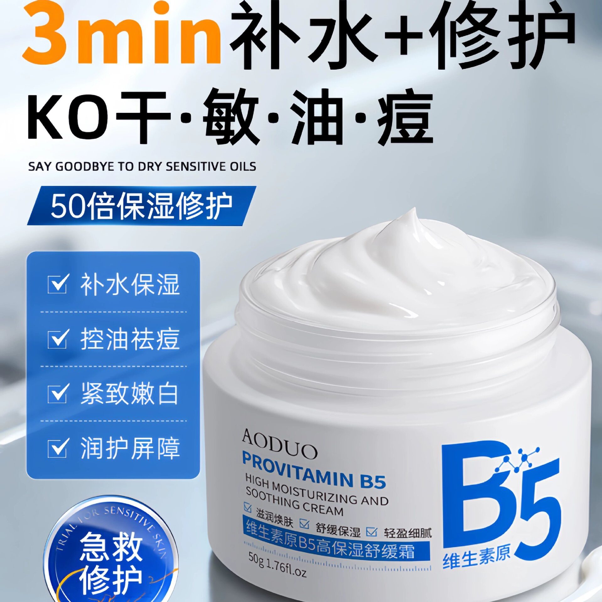 奥朵维生素原B5保湿舒缓霜保湿滋润肌肤屏障修护补水润肤保湿霜