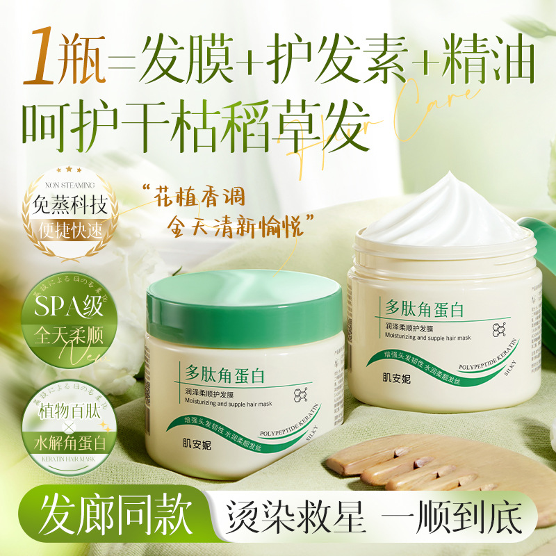 多肽角蛋白润泽柔顺护发膜180g 补水滋养改善干枯毛躁发膜便携装