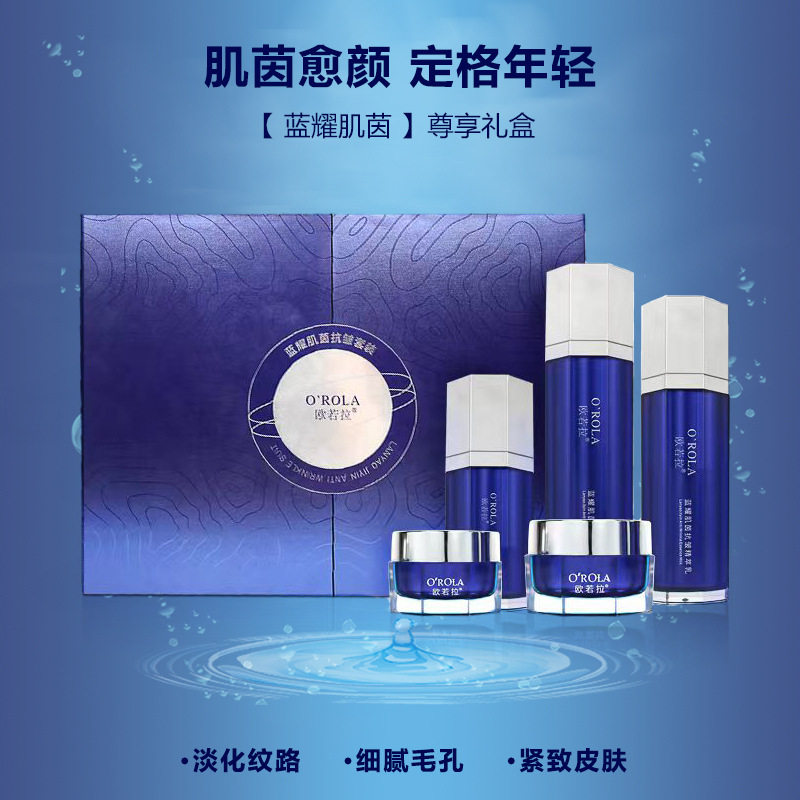 欧若拉抗皱水乳滋润紧致抗老抗氧化精华面霜眼霜院线护肤套盒