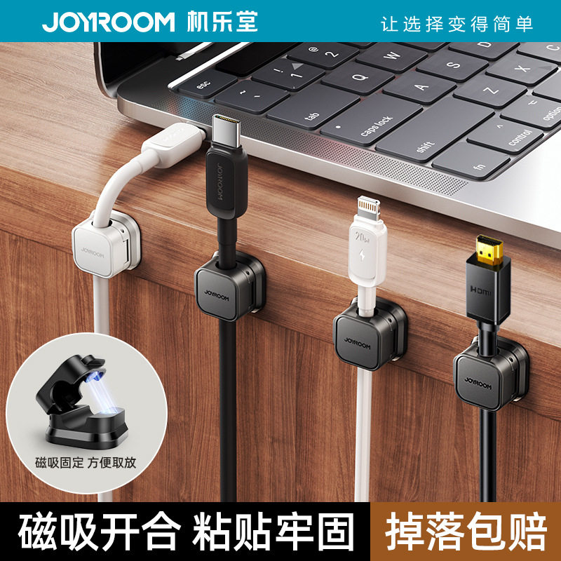 机乐堂桌面手机数据充电线磁吸理线器收纳固定器排插座固线夹卡扣