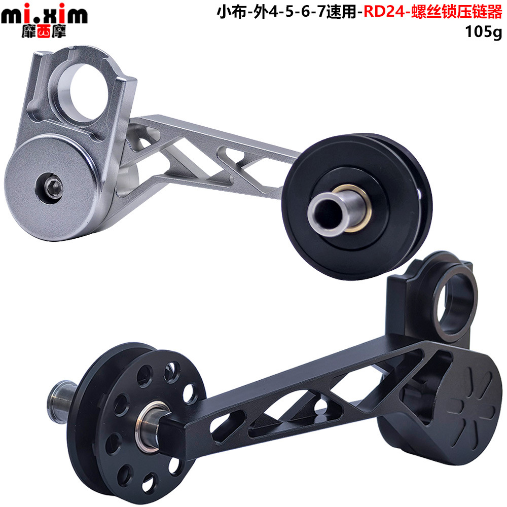 小布Cline/Pline升级5速6速7速后拨后变压链器拉链器张链器稳链器