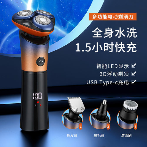 旋转浮动贴面三刀头电动剃须刀全身水洗士数显刮胡刀GENPAI/君派