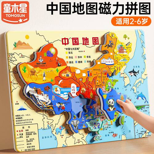 六一礼物中国地图磁力拼图3到6岁挂墙初中小学生益智玩具磁吸地理