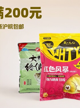 天元鱼饵 红色风暴大鲫终结者黑坑湖库鲫鱼鲤鱼饵料一件44袋