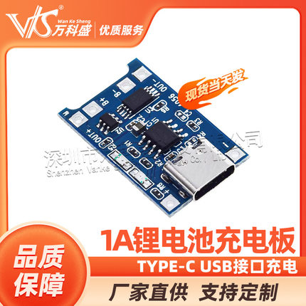 TP4056 1A锂电池充电板模块 TYPE-C USB接口充电保护二合一