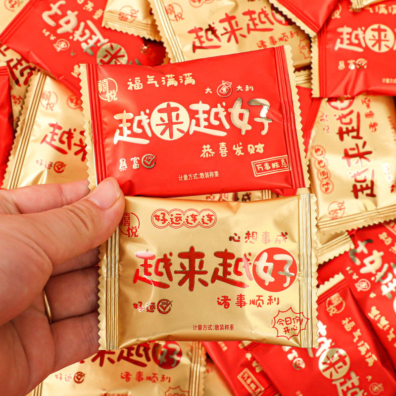 网红喜庆招待小零食乔迁开业恭喜发财祝福语吉祥带字饼干喜宴婚庆