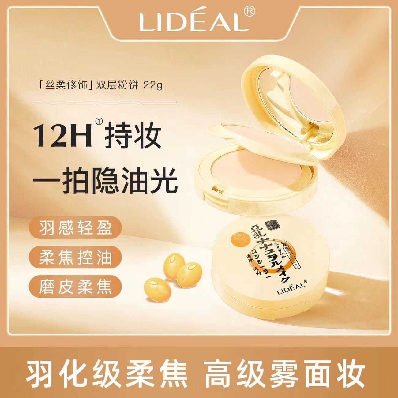正品灵点双层豆乳粉饼定妆持久遮瑕磨皮隐形毛孔干湿两用不易卡粉