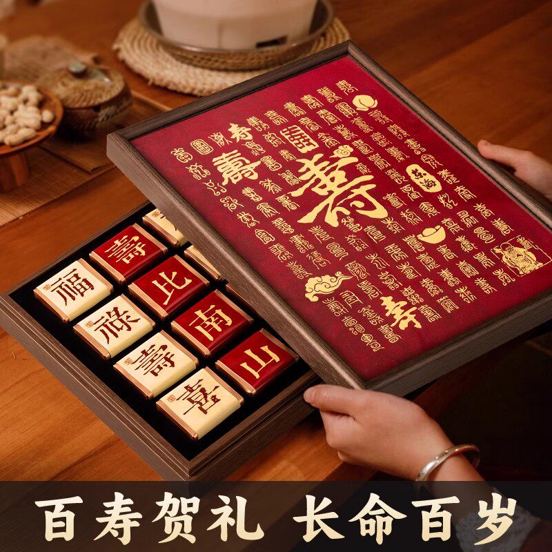 百寿图祝寿礼品生日礼物送60岁爸爸70爷爷80长辈老人八十大寿实用