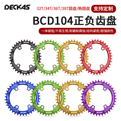 山地车圆盘104BCD盘齿盘片