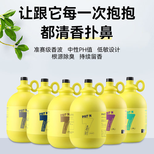 enoug逸诺 PH7N狗狗猫咪沐浴露除臭留香抑菌防护通用宠物洗澡香波