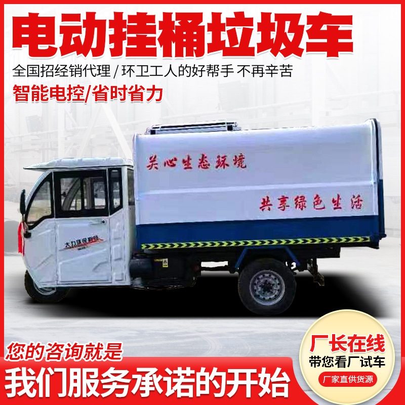 物业电动挂桶垃圾车 学校街道垃圾清运车 新能源电动挂桶垃圾车