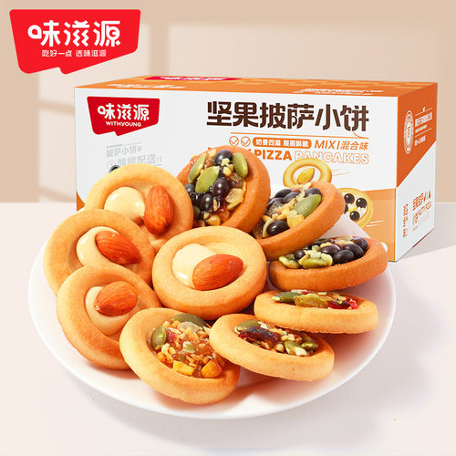 【约24个/盒】味滋源坚果披萨小饼干200g咸蛋黄巧克力曲奇饼
