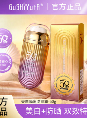 故事与她美白隔离防晒霜SPF50