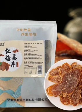 泷御堂红糖姜片干姜糖片