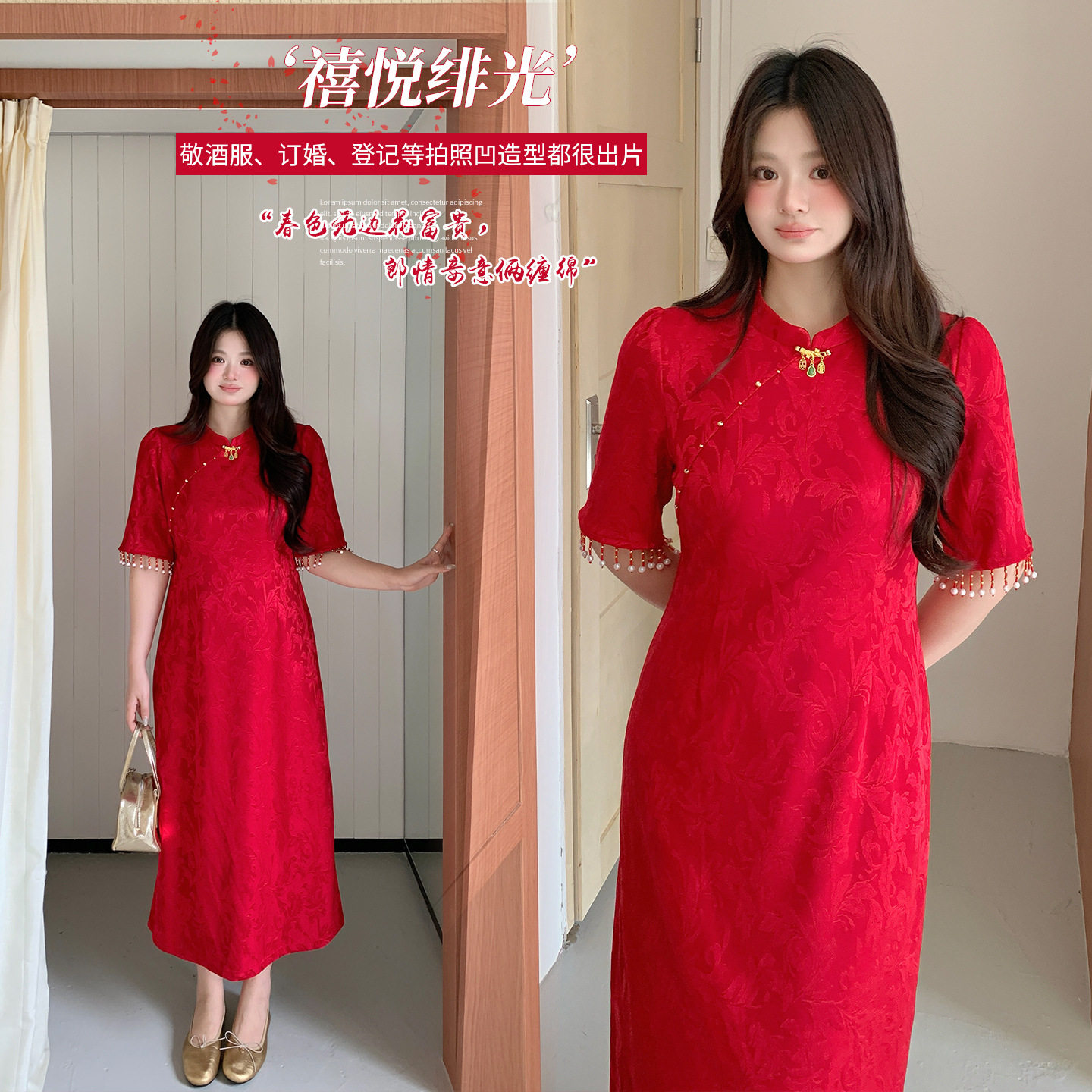 新中式国风订婚敬酒服领证旗袍裙