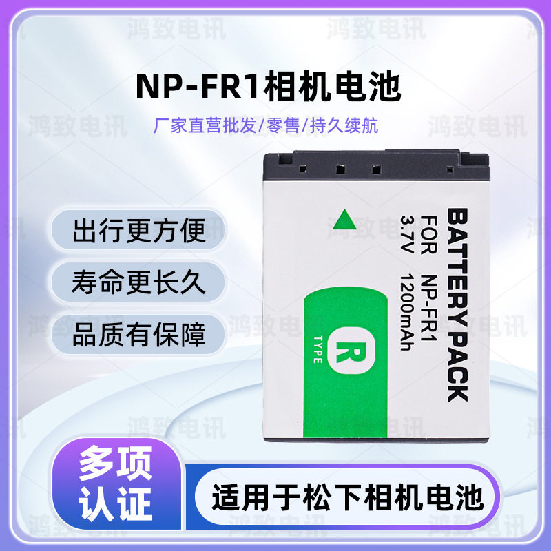 适用于索尼NP-FR1电池类型DC/DV电池3.7V标准电压数码相机