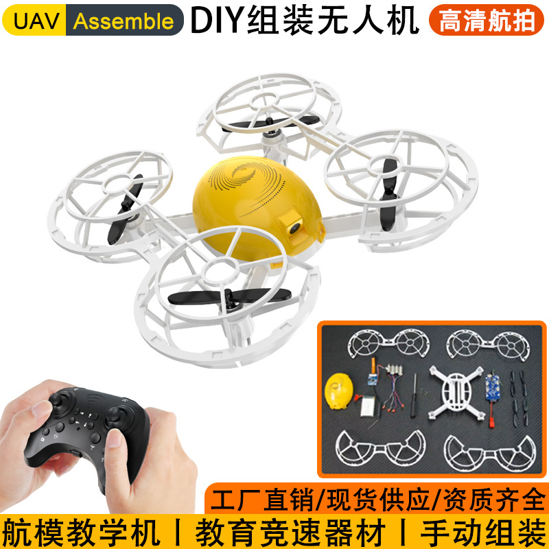 DIY教学拼装无人机航拍遥控航模