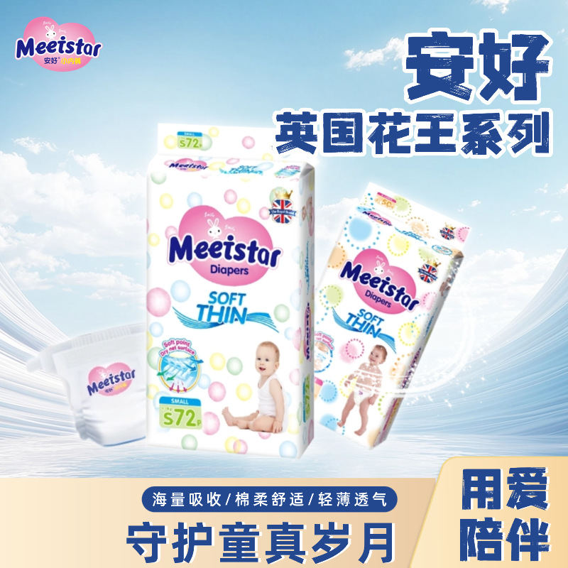 安好英国花.王系列尿不湿干爽透气拉拉裤婴儿纸尿裤