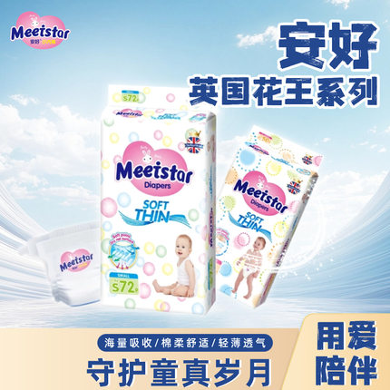 安好英国花.王系列尿不湿干爽透气拉拉裤婴儿纸尿裤