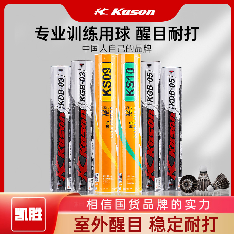 羽毛球凯胜kdb05/03不易烂G100专业训练室内外耐打12只鹅毛鸭毛球
