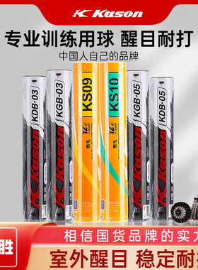 羽毛球凯胜kdb05/03不易烂G100专业训练室内外耐打12只鹅毛鸭毛球