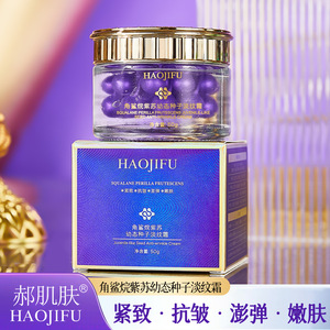角烷紫苏幼态种子淡纹霜