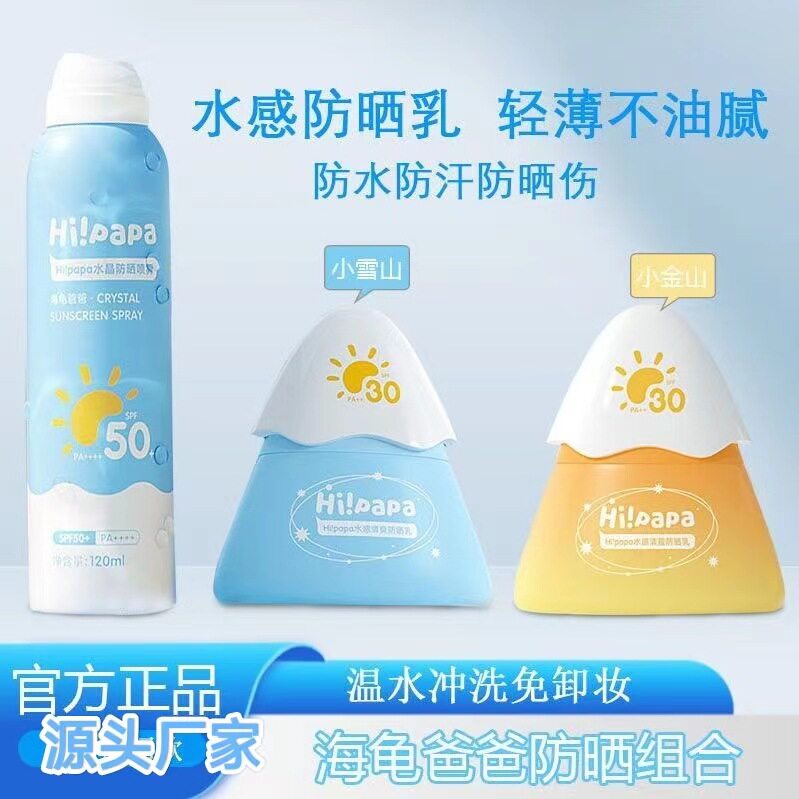 海龟爸爸防晒喷雾小雪山防晒乳洗面奶洁面泡泡防晒啫喱SPF50+正品