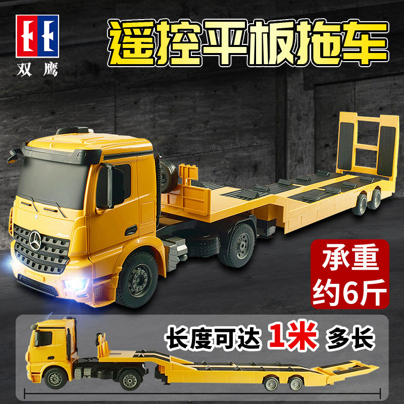 双鹰e562遥控运输平板车半挂拖车玩具大号卡车模型汽车儿童工程车