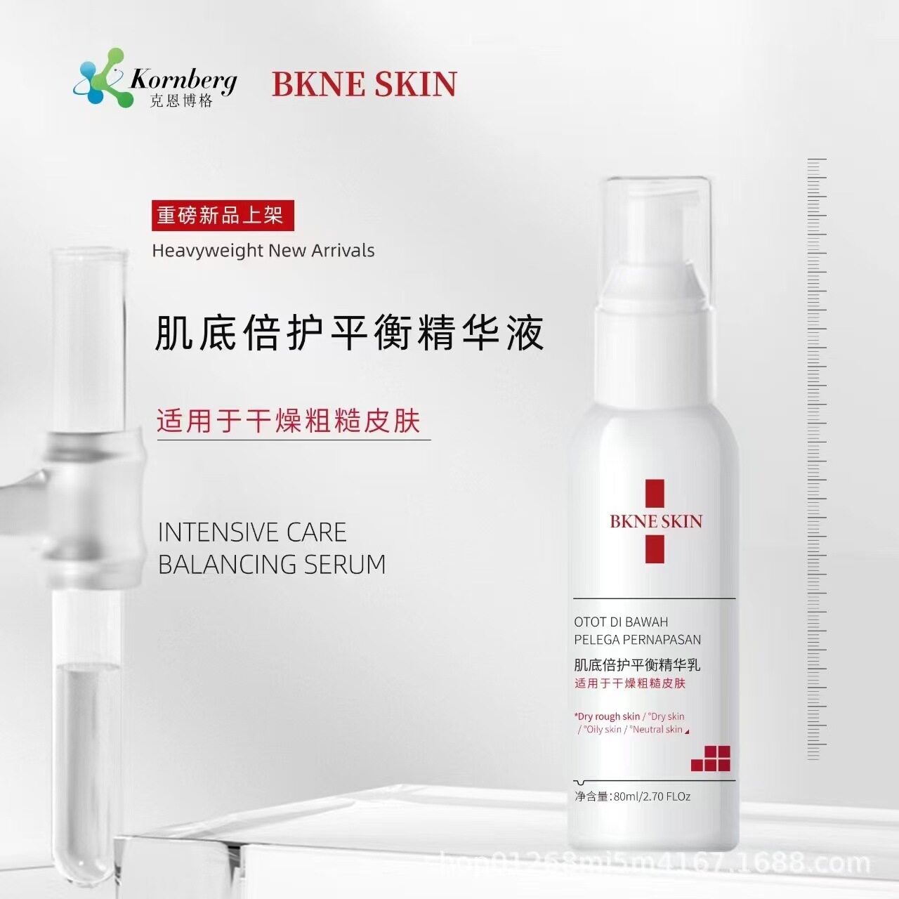 BKNESKIN肌底倍护平衡精华乳