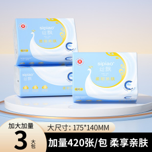 丝飘抽纸原生木浆四边压花3包家用体验装可擦手面纸餐巾纸卫生纸