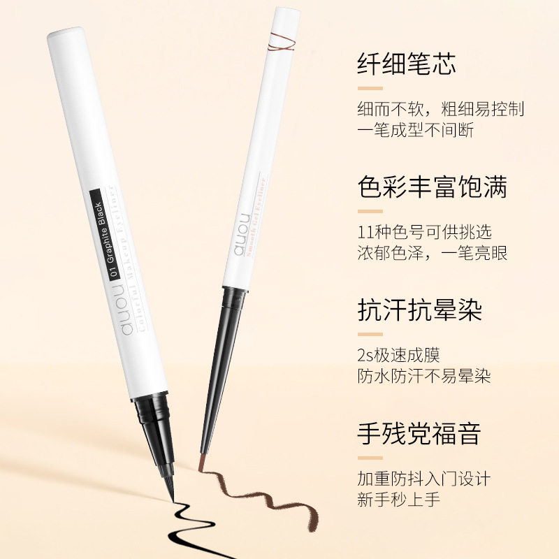 auou艾遇柔顺持妆眼线胶笔正品