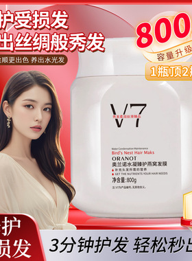 奥兰诺水凝臻护燕窝发膜修护干枯毛躁染烫受损护理发膜护发素发膜