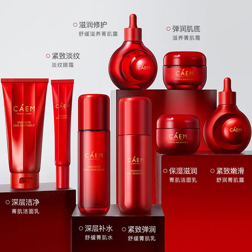 大牌CAEM尊享红活颜奢护臻享套装礼盒水乳八件套抗皱保湿护肤品