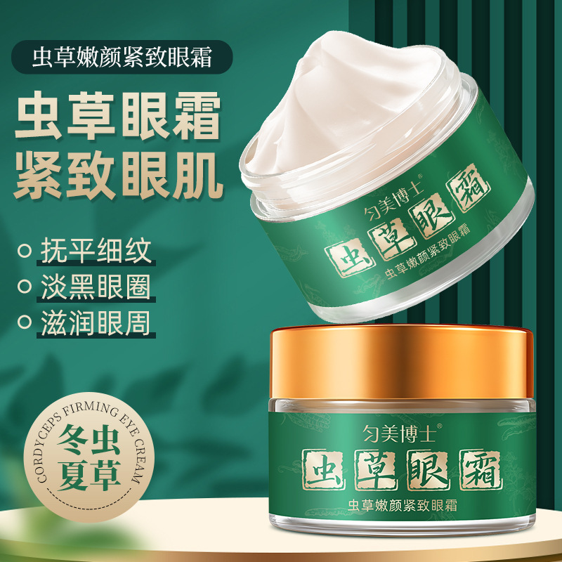 虫草嫩颜紧致抗皱眼霜淡化细纹改善熬夜黑眼圈正品