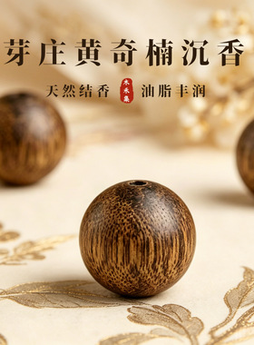 芽庄黄奇楠沉香散珠手串珠diy文玩念珠老料沉香珠保真手链吊坠