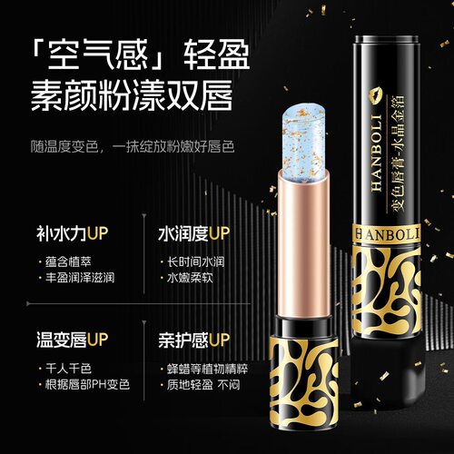 韩泊莉变色唇膏保湿滋润补水口红防干裂不易掉色千人千色温变唇膏