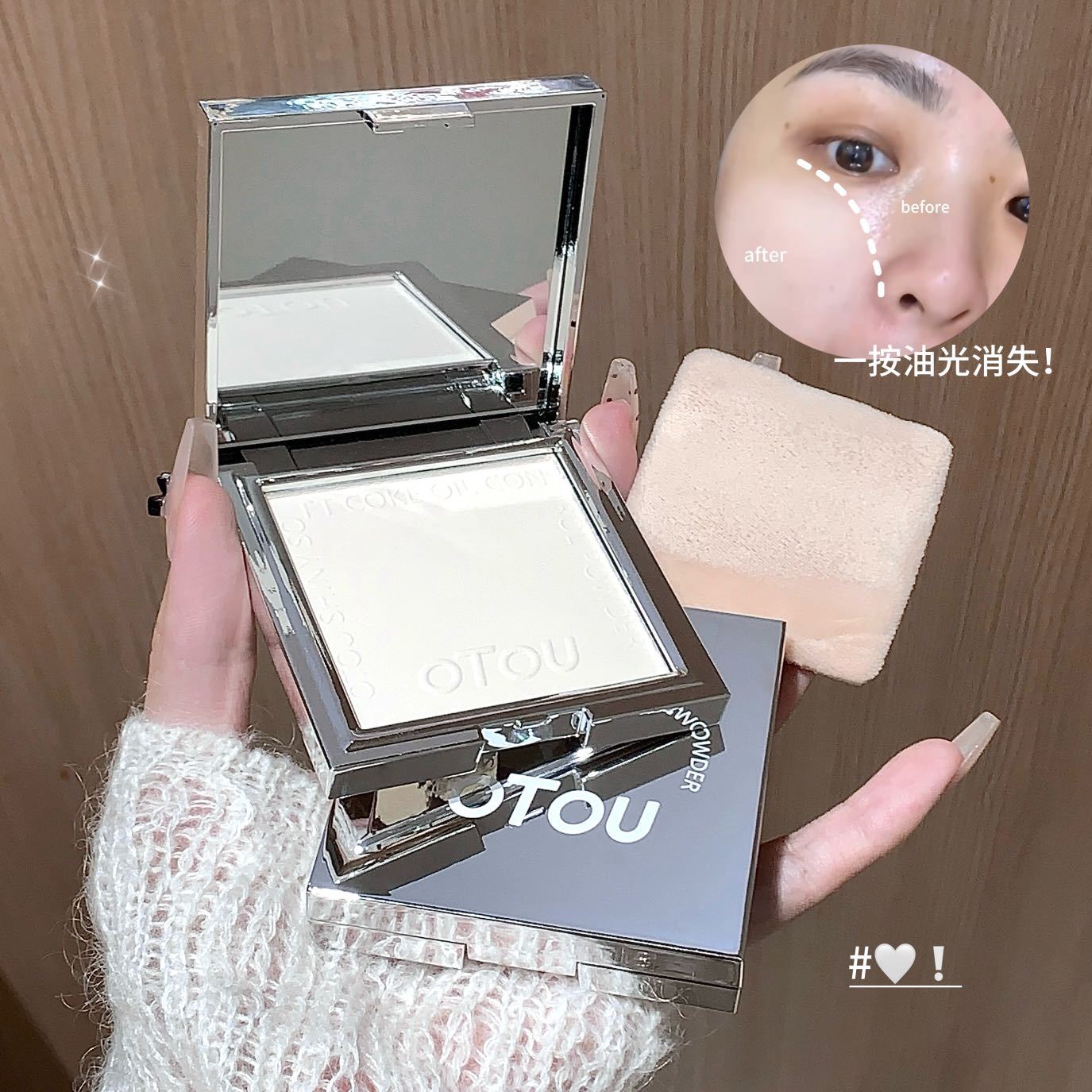 OTOU小银块柔焦蜜粉饼绒雾定焦隐形毛孔上妆服帖干爽控油美容修饰