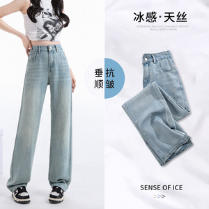 天丝牛仔裤女夏季薄款腰宽松垂感冰丝阔腿裤时尚百搭拖地长裤潮