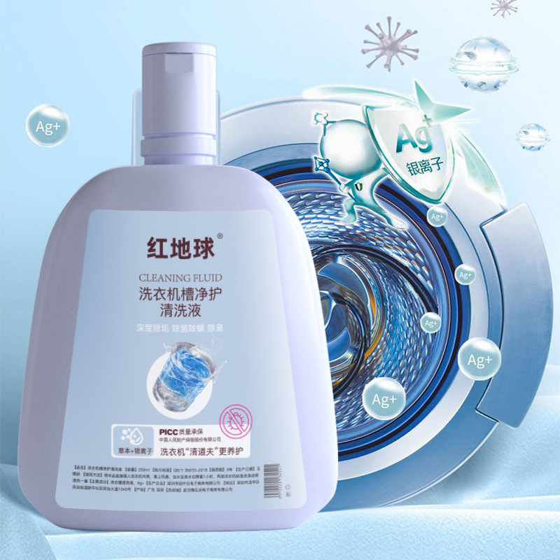 红地球洗衣机槽清洗剂除垢去污消毒代批发洗衣机槽清洗液多功能
