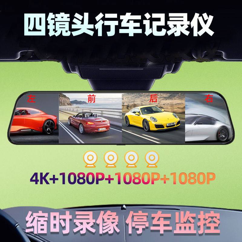 4录4K后视镜超清行车记录仪12寸ADAS驾驶BSD盲区监测360全景监控
