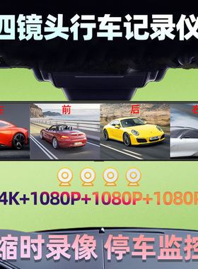 4录4K后视镜超清行车记录仪12寸ADAS驾驶BSD盲区监测360全景监控