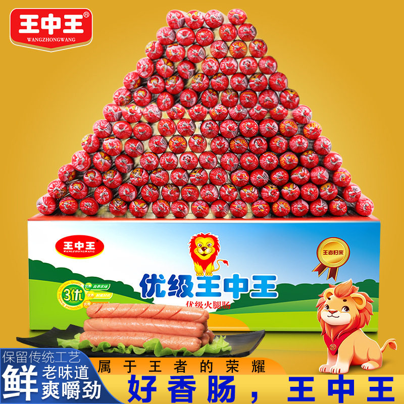 王中王火腿肠整箱价小吃猪肉肠泡面拍档炸串优级香肠零食即食火腿