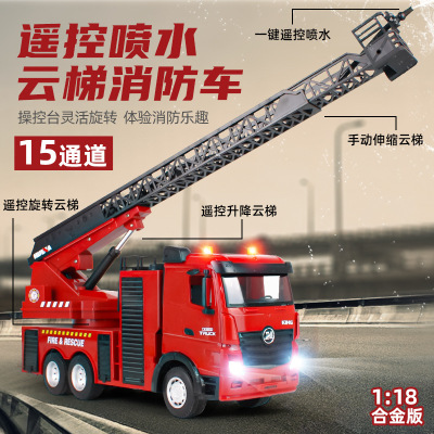 合金遥控消防车玩具可喷水云梯车