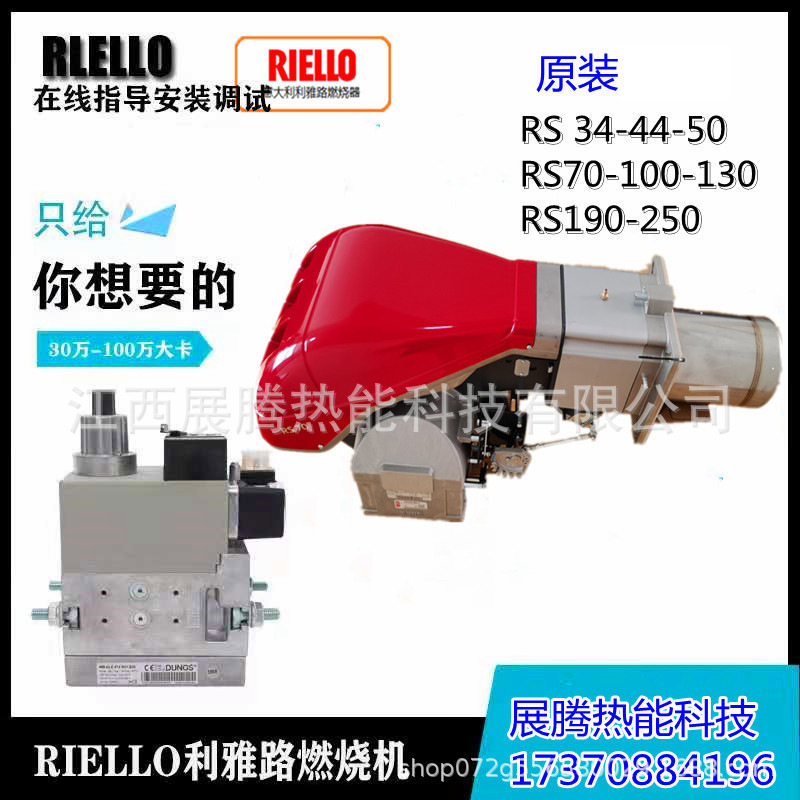 riello意大利利雅路rs34 rs44 rs50rs70天然气燃烧机液化气燃烧器
