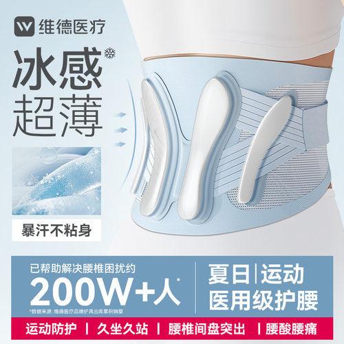 WELLDAY维德运动冰感护腰带腰间盘突出劳损腰疼腰痛超薄腰托WP04A