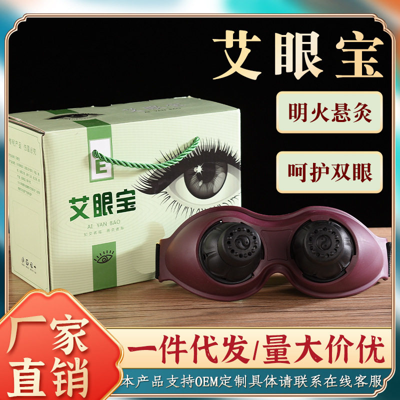 艾眼灸眼睛艾灸盒成人美容院眼部温灸器具儿童眼灸仪家用