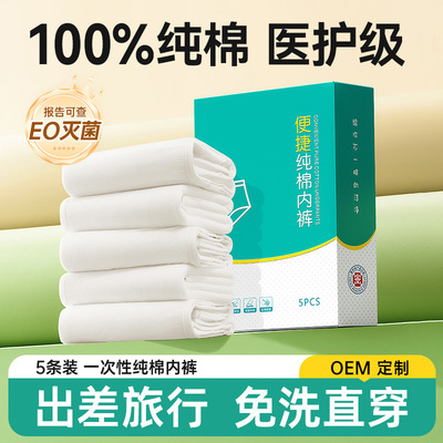 纯棉一次性内裤孕妇灭菌独立包装