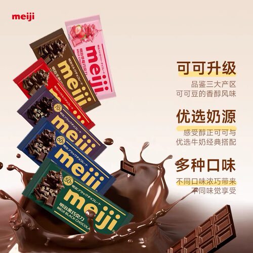 明治meiji经典排块65g*2条纯可可脂巧克力特浓牛奶纯黑巧糖果零食
